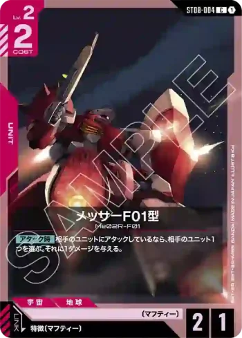 ST08-004 C 梅薩F01型(Flash of Radiance [ST08]【1】)
