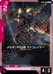 (異畫)ST08-004 C+ 梅薩F01型(Flash of Radiance [ST08]特典卡包【1】)