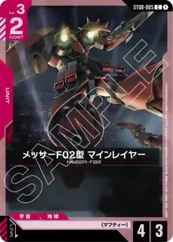 ST08-005 C 梅薩F02型用機雷(Flash of Radiance [ST08]【1】)