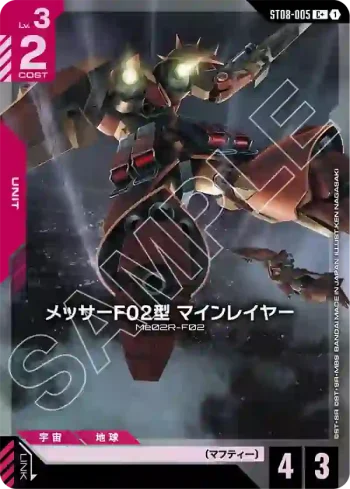 (異畫)ST08-005 C+ 梅薩F02型用機雷(Flash of Radiance [ST08]特典卡包【1】)