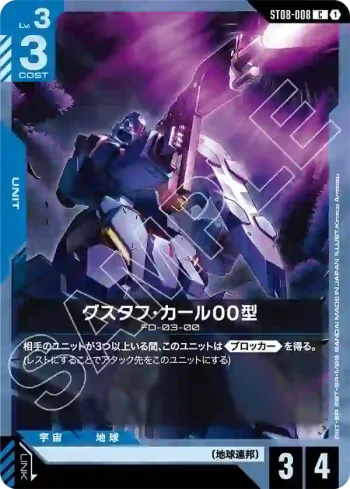 ST08-008 C 古斯塔夫・卡爾00型(Flash of Radiance [ST08]【1】)