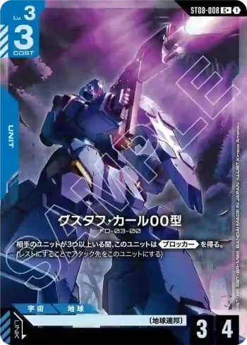 (異畫)ST08-008 C+ 古斯塔夫・卡爾00型(Flash of Radiance [ST08]特典卡包【1】)