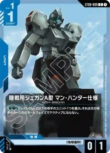 ST08-009 C 陸戰用傑鋼A型（獵人頭部隊規格）(Flash of Radiance [ST08]【1】)
