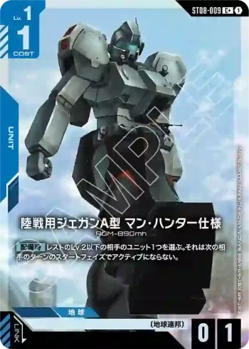 (異畫)ST08-009 C+ 陸戰用傑鋼A型（獵人頭部隊規格）(Flash of Radiance [ST08]特典卡包【1】)