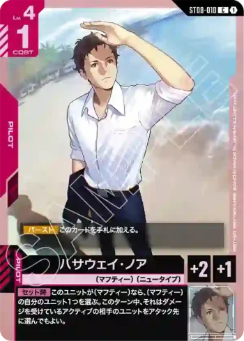 ST08-010 C 哈薩威・諾亞(Flash of Radiance [ST08]【1】)