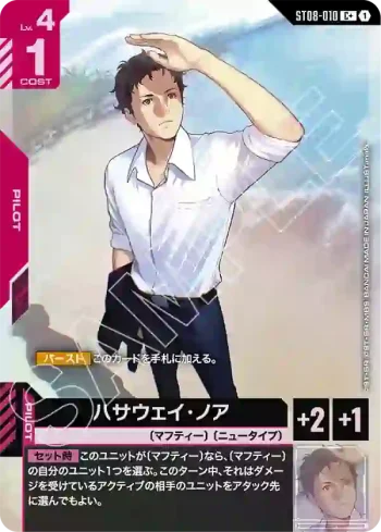 (異畫)ST08-010 C+ 哈薩威・諾亞(Flash of Radiance [ST08]特典卡包【1】)