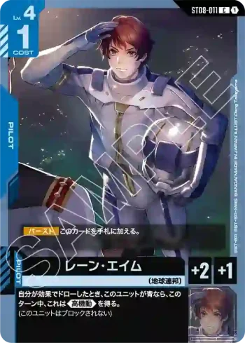 ST08-011 C 雷恩・艾姆(Flash of Radiance [ST08]【1】)