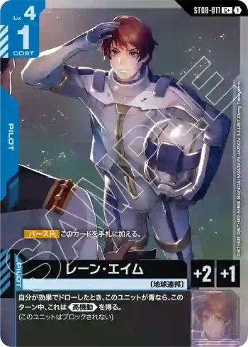 (異畫)ST08-011 C+ 雷恩・艾姆(Flash of Radiance [ST08]特典卡包【1】)