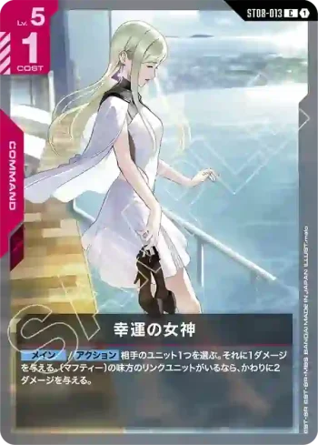 ST08-013 C 幸運女神(Flash of Radiance [ST08]【1】)