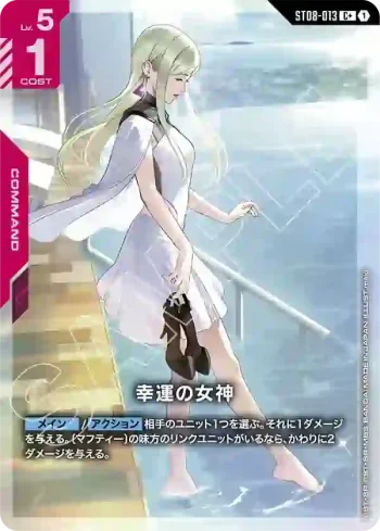 (異畫)ST08-013 C+ 幸運女神(Flash of Radiance [ST08]特典卡包【1】)