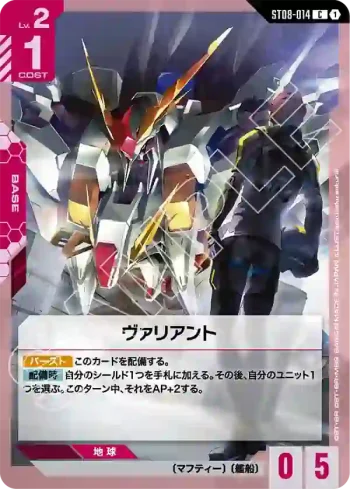 ST08-014 C 英勇號(Flash of Radiance [ST08]【1】)