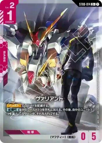 (異畫)ST08-014 C+ 英勇號(Flash of Radiance [ST08]特典卡包【1】)
