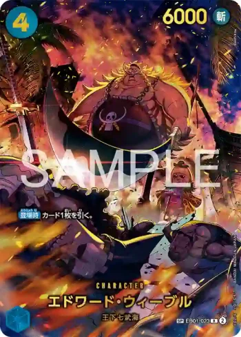 (SP卡)EB01-023 SP卡 艾德華・衛伯(EGGHEAD CRISIS【EB-04】)
