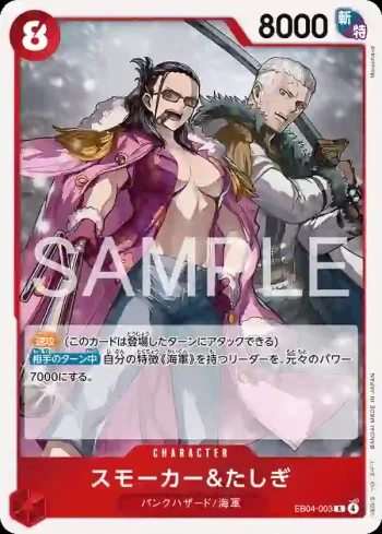 EB04-003 R 斯摩格＆達絲琪(EGGHEAD CRISIS【EB-04】)