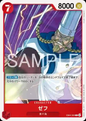 EB04-004 C 哲普(EGGHEAD CRISIS【EB-04】)