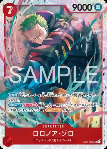 EB04-007 SR 羅羅亞・索隆(EGGHEAD CRISIS【EB-04】)