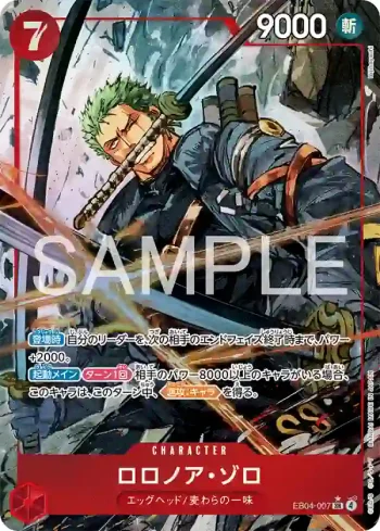 (異畫)EB04-007 SR 羅羅亞・索隆(EGGHEAD CRISIS【EB-04】)