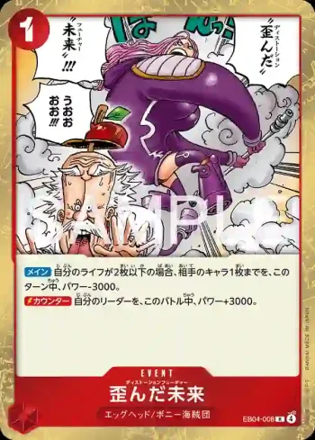 EB04-008 R 扭曲未來(EGGHEAD CRISIS【EB-04】)