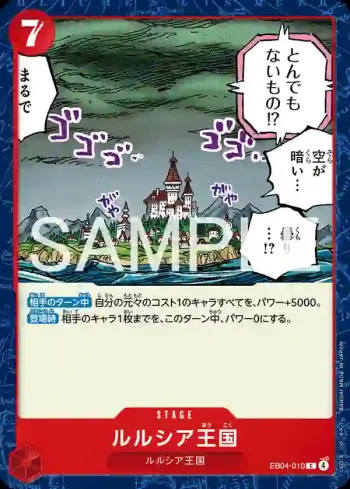 EB04-010 C 魯魯西亞王國(EGGHEAD CRISIS【EB-04】)