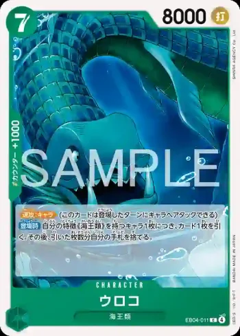 EB04-011 C 鱗片(EGGHEAD CRISIS【EB-04】)