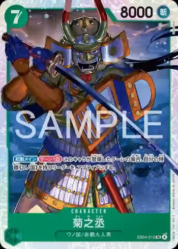 EB04-012 SR 菊之丞(EGGHEAD CRISIS【EB-04】)