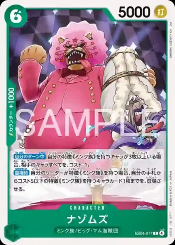 EB04-017 C 神秘姆斯(EGGHEAD CRISIS【EB-04】)