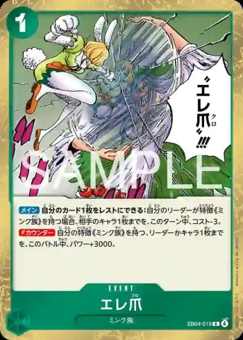 EB04-019 R 電爪(EGGHEAD CRISIS【EB-04】)