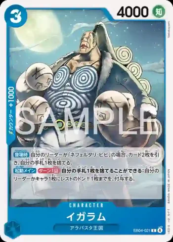 EB04-021 C 尹卡蘭姆(EGGHEAD CRISIS【EB-04】)