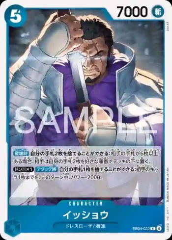 EB04-022 R 一笑(EGGHEAD CRISIS【EB-04】)
