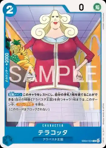 EB04-024 C 蒂菈歌妲(EGGHEAD CRISIS【EB-04】)