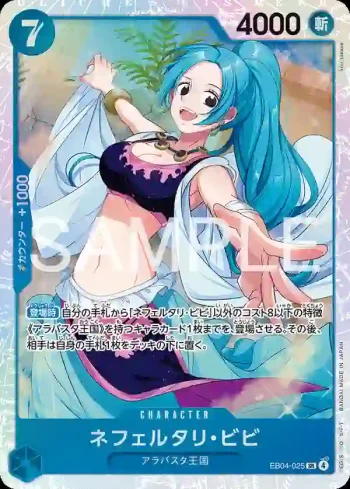 EB04-025 SR 納菲魯塔利・薇薇(EGGHEAD CRISIS【EB-04】)