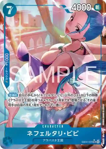 (異畫)EB04-025 SR 納菲魯塔利・薇薇(EGGHEAD CRISIS【EB-04】)