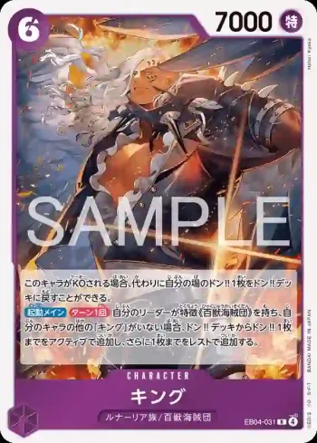 EB04-031 R KING(EGGHEAD CRISIS【EB-04】)