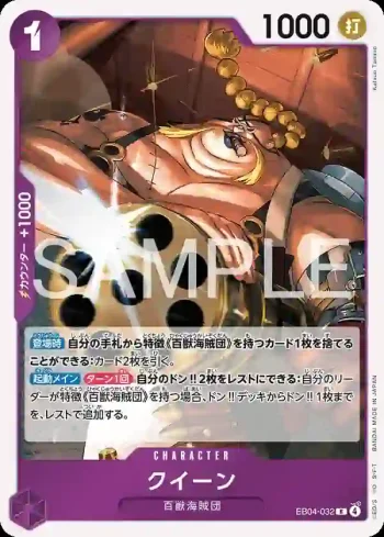 EB04-032 R QUEEN(EGGHEAD CRISIS【EB-04】)