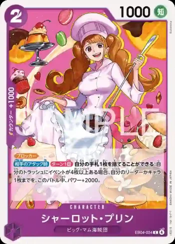 EB04-034 C 夏洛特・普琳(EGGHEAD CRISIS【EB-04】)