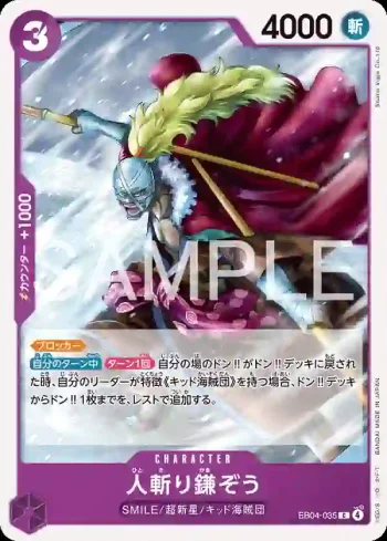 EB04-035 C 砍人鐮藏(EGGHEAD CRISIS【EB-04】)