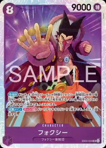 EB04-036 SR 弗克西(EGGHEAD CRISIS【EB-04】)