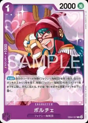 EB04-037 C 波琪(EGGHEAD CRISIS【EB-04】)