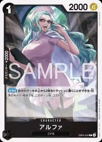 EB04-042 C 阿爾法(EGGHEAD CRISIS【EB-04】)