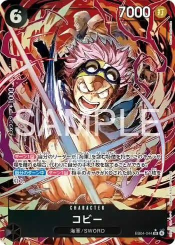 (異畫)EB04-044 SR 克比(EGGHEAD CRISIS【EB-04】)