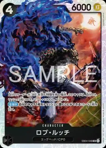 EB04-048 SR 羅布・路基(EGGHEAD CRISIS【EB-04】)