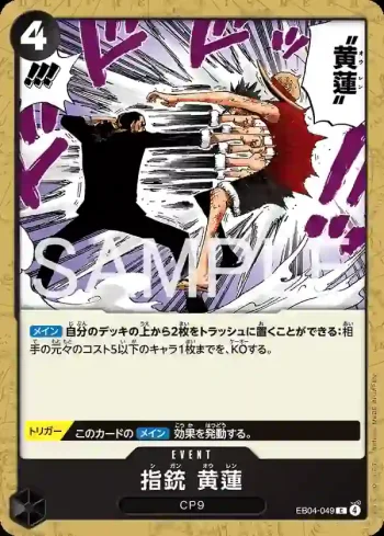 EB04-049 C 指槍 黃蓮(EGGHEAD CRISIS【EB-04】)