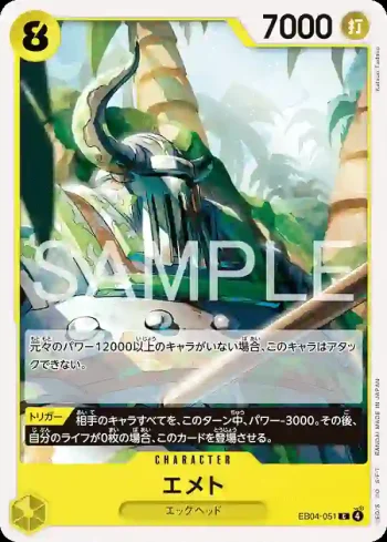 EB04-051 C 艾米思(EGGHEAD CRISIS【EB-04】)