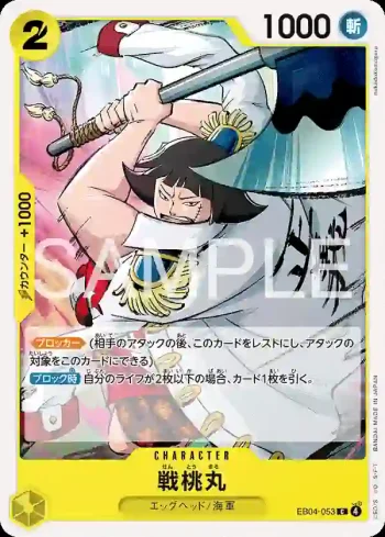 EB04-053 C 戰桃丸(EGGHEAD CRISIS【EB-04】)