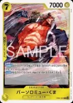 EB04-055 C 巴索羅繆・大熊(EGGHEAD CRISIS【EB-04】)