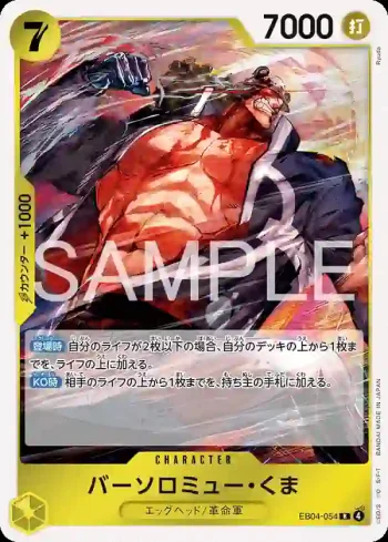 EB04-054 R 巴索羅繆・大熊(EGGHEAD CRISIS【EB-04】)
