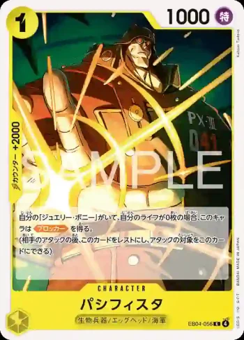 EB04-056 C 和平主義者(EGGHEAD CRISIS【EB-04】)