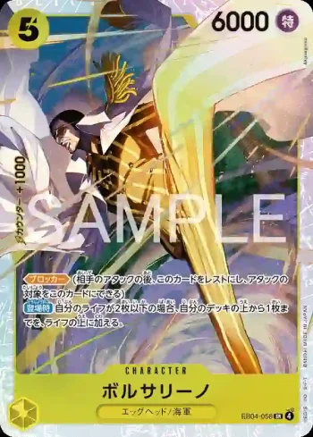 EB04-058 SR 波爾薩利諾(EGGHEAD CRISIS【EB-04】)