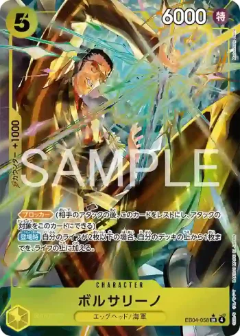 (異畫)EB04-058 SR 波爾薩利諾(EGGHEAD CRISIS【EB-04】)