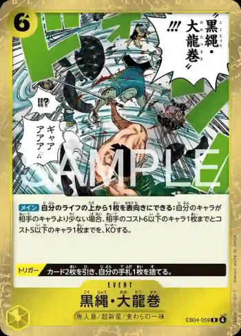 EB04-059 R 黑繩・大龍卷(EGGHEAD CRISIS【EB-04】)